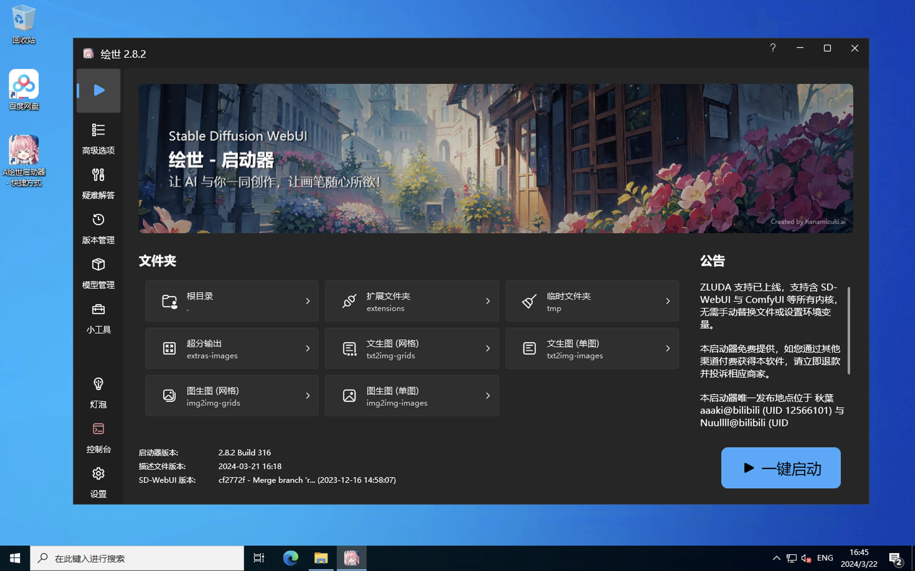 资源共享网_bf1ed034369a4a351dfcdc7dab07175a260141393 2025全网最新秋叶SD整合包V5.0-stablediffusion独家保姆级教程
